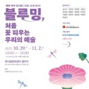 부천시장애인종합복지관 | &lt;부천시장애인종합복지관 예비 작가 전시회&gt; 무료관람!