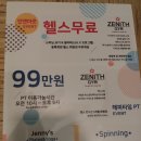 제니스 GYM 이미지