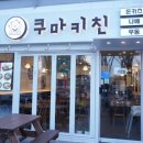 쿠마키친구리장자