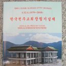 10/06/24 한국천주교회 창립 231주년 기념제 - 경기도 광주 천진암성지 이미지