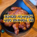 일떡 신설동점 | 또봉이통닭 서울신설동점 2차로 방문한 후기 윙봉맛집인듯 .. !