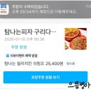 구리 수택동 맛집 탐나는피자 구리다산점