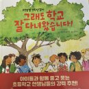 예비초등맘 서평《그래도 학교 잘 다녀왔습니다!》그림책 후기