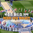 이재 | 북중미 월드컵 드디어 시작! 개막식 찢은 케데헌 이재 무대 후기