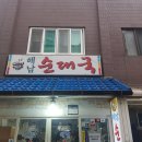 해남순대국