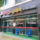 호원왕족발 이미지