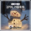오산시청 광장 | 경기도 겨울축제 오해피산타마켓 크리스마스 마켓 일정 오산 가볼만한곳