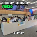 바리스타에 나이는 없다 따뜻한 마음으로 작업할 수 있는 카페 || 카페20