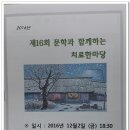 제 16회 문학과 함께하는 치료 한마당 진천성모병원에서 이미지