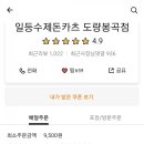 일등수제돈카츠 - 왜관읍 | 일등수제돈카츠