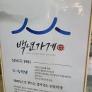 김가네토속식당 이미지