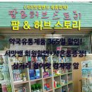 팜스토리약국 네이버블로그