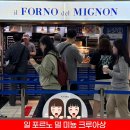 또또미뇽 | 일본 후쿠오카 여행 크루아상 맛집! 일 포르노 델 미뇽 줄 서는 빵집