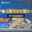 황금조개 튼튼장어 이미지