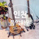 케이씨오실용음악학원 - 연수구 컨벤시아대로230번길 42 | 케이씨오실용음악학원