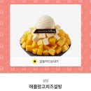 설빙 - 천안시 동남구 먹거리10길 20 | 설빙
