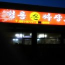 청룡손짜장