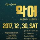 12/30.청주라플라타송년밀롱가[DJ:YEOREUM] 이미지