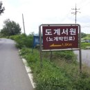 [영천 도계서원]국문학 대가 노계 박인로 선생의 업적- 영천을 빛낸인물