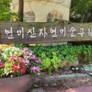 연미산고개 화장실 이미지