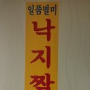 일품손짜장 이미지