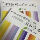 이상흥 | 이머징 예배(Emerging Church Movement, ECM) (2/2)