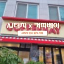 커피베이이천율면점 이미지