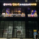 장수루양꼬치훠궈&워니마라탕