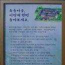 [스크랩] 2012금빛봉사단추계연수(두들마을)