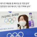 쇼트트랙1500 금메달 최민정선수 김연경선수 언급기사 이미지