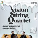 클래식시리즈, 산책-비전 스트링 콰르텟 Vision String Quartet 내한 | 인천 동구문화체육센터, &#39;비전 스트링 콰르텟&#39; 첫 내한 공연