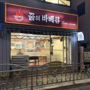 그집 바베큐 치킨 | 울산 선암동 치킨집 "꿈의바베큐치킨" 솔찍 후기.