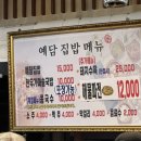 예담집밥 이미지