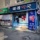 보인당약국 이미지
