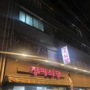 금호동_금남시장 노포 맛집(김경자칼국수/우촌숯불갈비/장미식당)_술잘먹잘 금호동 3년차 주민의...