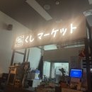 쿠시마켓 | 선정릉 맛집 이자카야 야키토리 쿠시마켓