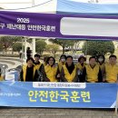 2025 동래구 재난대응 안전한국훈련 이미지