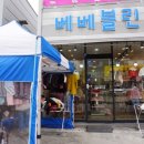 광수방 친구업체 베베블린 광주유아동옷가게 후기