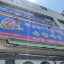 왕곱배기냉면손칼국수 이미지