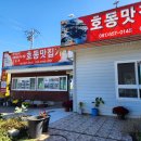 호동맛집가든 이미지