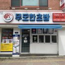 무모한초밥쌍용1호점 네이버블로그