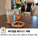 바디블룸피트니스카페