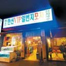 일번지포차 - 홍성군 모아미래도 | 일번지포차