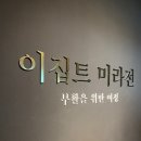 예술의전당 공무직 노동조합 | [전시회관련] 이집트 미라전 부활을 위한 여정 전시회 방문 후기