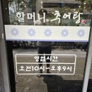40년전통할머니추어탕 | 장안동추어탕)40년전통 할머니추어탕 장안점 방문후기