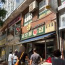 코오롱떡집