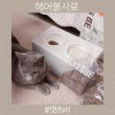 캣츠비 | 고양이 헤어볼 사료 사료영양학교실 캣츠비 가수분해 연어