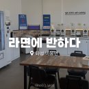 (주)한강식품 | 무인 셀프 라면 :: 화성 라면에 반하다 본점(aka.한강라면)