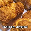 파리바게뜨 서면롯데점 네이버블로그