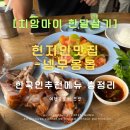 주정차단속-65 | 치앙마이 현지 맛집 &#39;넹무옹옵&#39; 🍖 돼지고기 튀김은 무조건 여기!